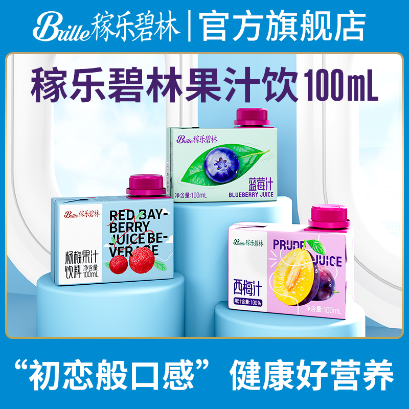 【酸甜解腻】稼乐碧林果汁儿童果汁聚会饮料秋冬饮品便携