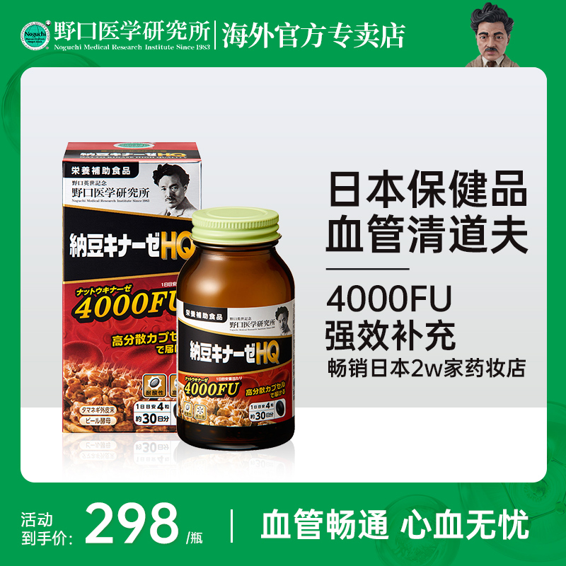 野口医学研究所易吸收高活性溶栓纳豆激酶4000FU原装进口120粒/瓶