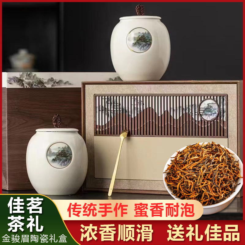 琛牌【中秋茶礼】6星金骏眉红茶特级新茶250g高级茶叶陶瓷罐礼盒