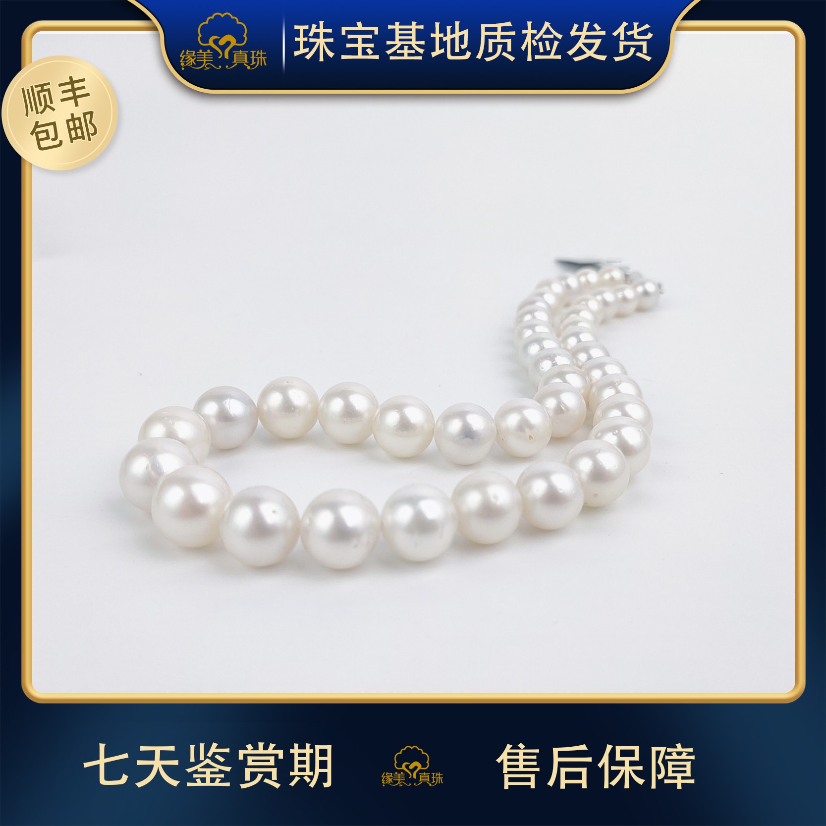 【缘美真珠XL185】天然海水澳白珍珠全珠链项链9-13MM