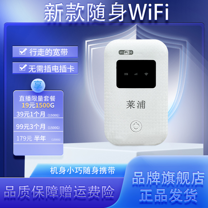 LAIPU/莱浦2023新款正品随身WIFI无线上网路由通用便携式高速宽带