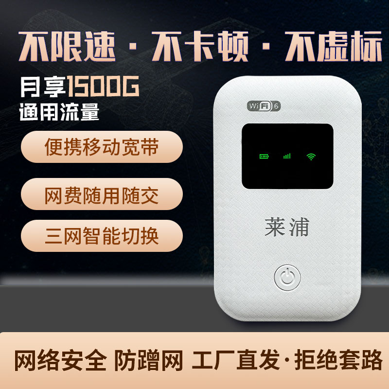 LAIPU/莱浦2023新款正品随身WIFI无线上网路由通用便携式高速宽带