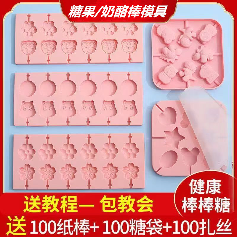 做棒棒糖模具硅胶食品级自制奶酪棒专用制作材料山楂磨具家用糖果