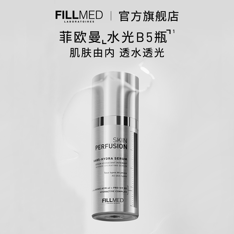 【FILLMED菲欧曼】菲欧曼水能浸润精华水光B5瓶补水保湿修护精华