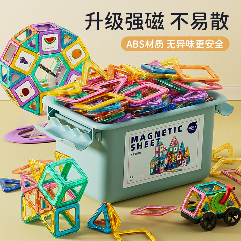 儿童拼装积木玩具儿童益智百变立体益智儿童磁力片早教幼儿园教具