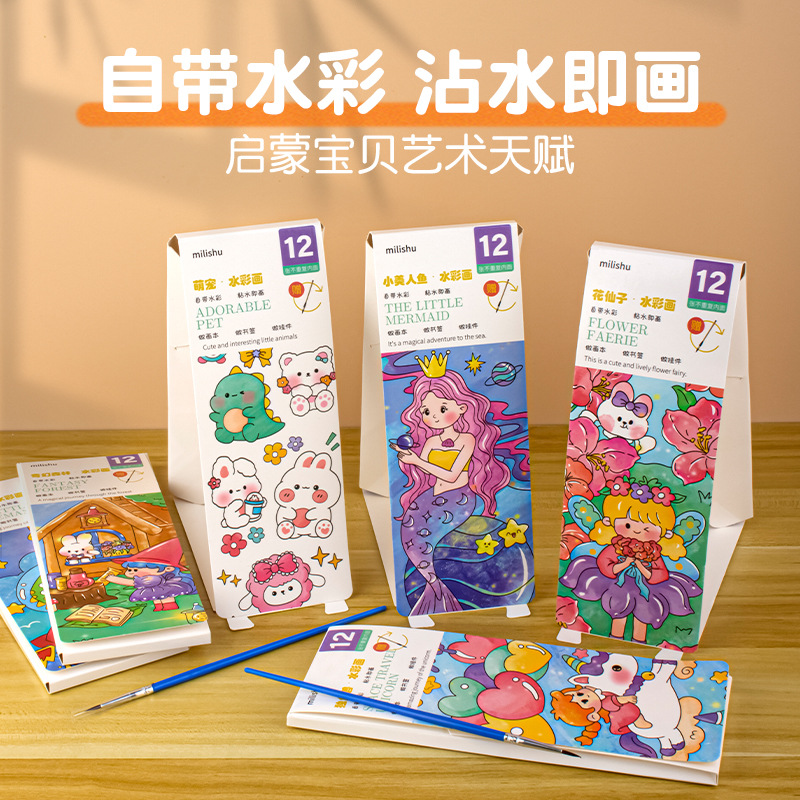 新款儿童水粉画涂鸦绘本画画涂色水画本幼儿园宝宝填色画纸彩便签