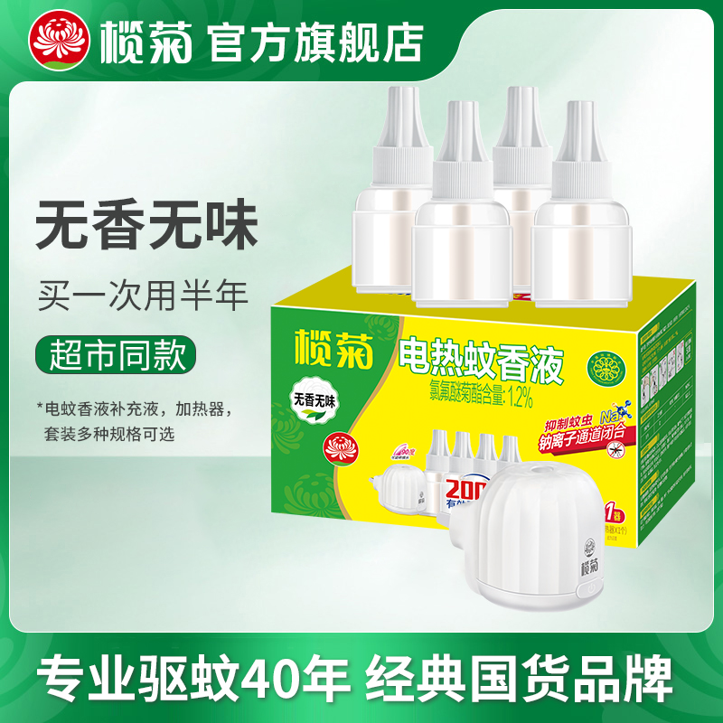 榄菊电蚊香液无香型补充液定时加热器驱蚊宝宝婴儿专属家用套装@ 图片 5