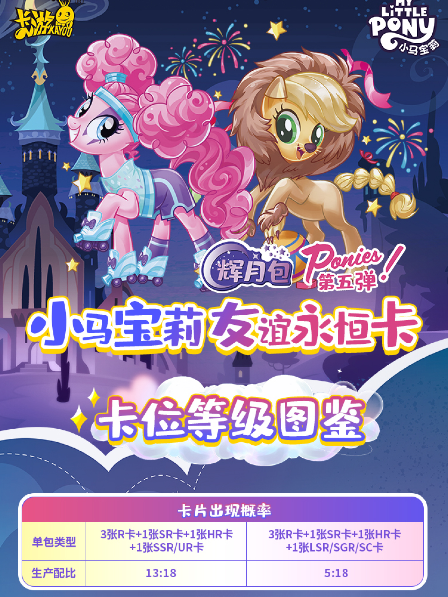 【宠粉三包】卡游正版小马宝莉辉月5弹卡牌收藏卡·默认代拆