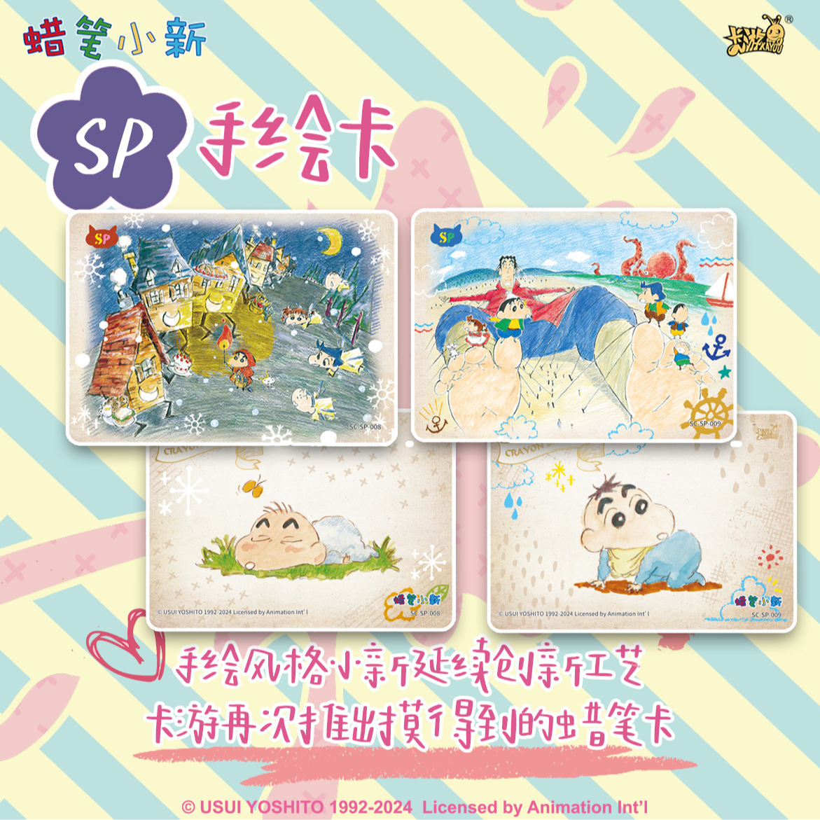 【吃吃】卡游蜡笔小新显眼包第二弹收藏卡牌手绘·默认代拆