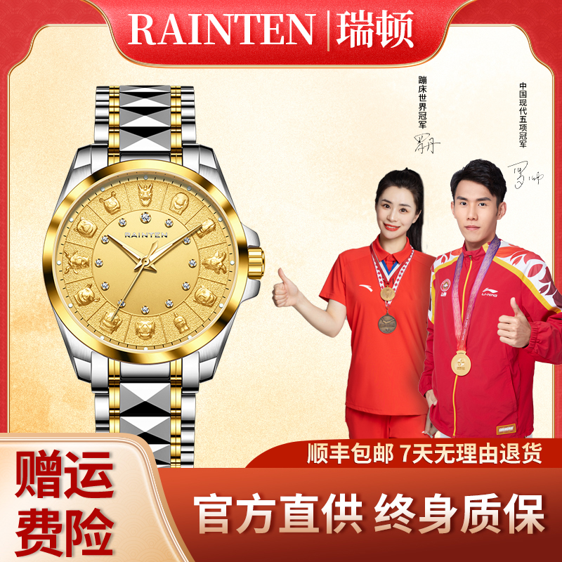 【十二生肖系列】瑞顿真金真钻轻奢休闲男士机械表-9066-zi