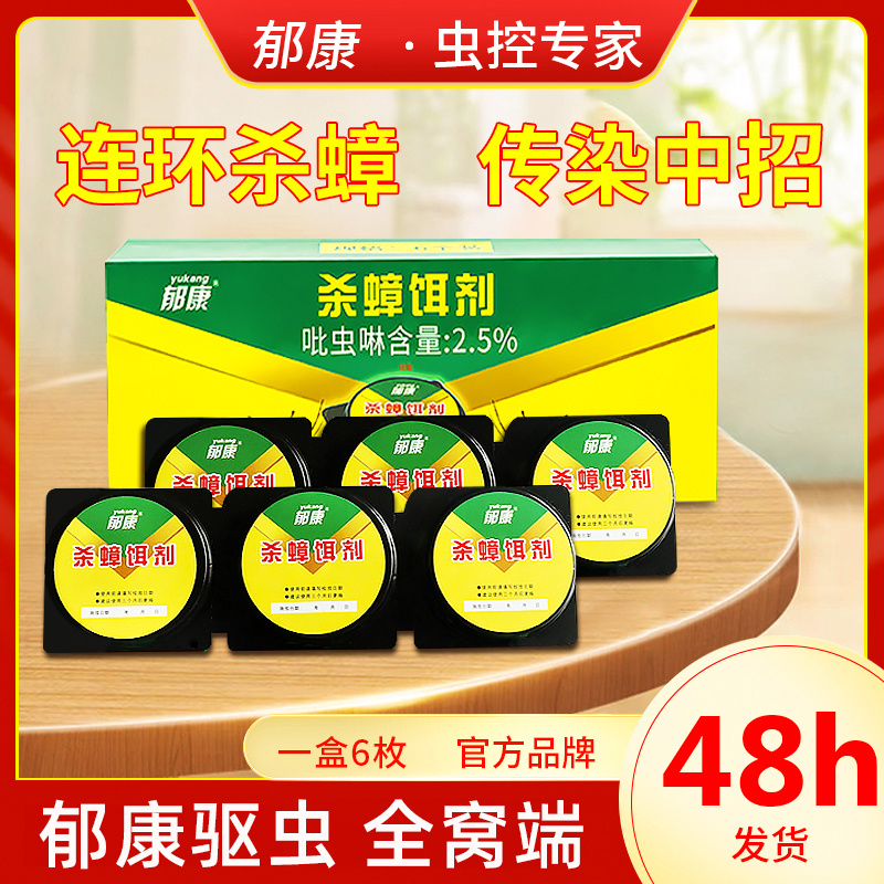 郁康灭蝇蟑螂药无味酒店家用绝杀消克星神器蟑螂药一窝端家用无毒