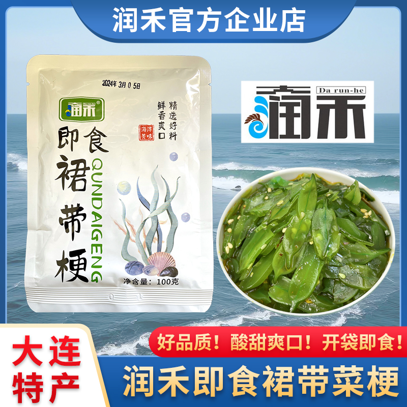 【大润禾官方直播间】润禾即食裙带梗100g鲜香爽口下饭菜