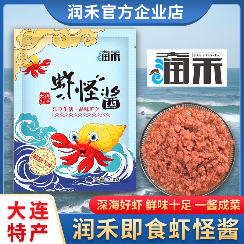 【大润禾】大连特产即食虾怪酱240g开袋即食寄居蟹酱拌饭虾酱拌面酱