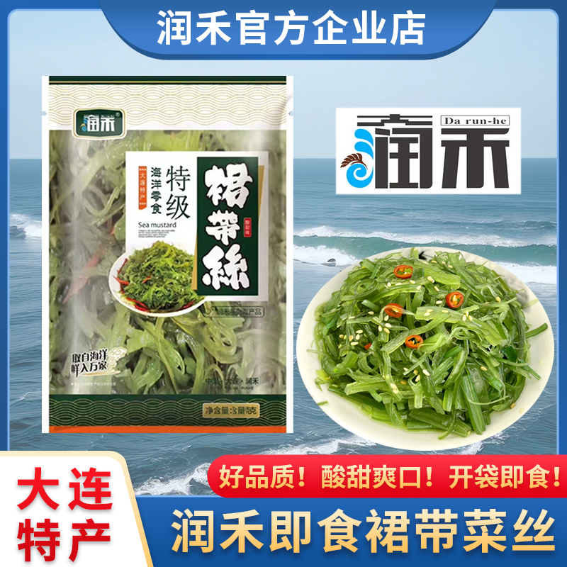 【大润禾】大润禾裙带丝开袋即食酸甜味即食新鲜爽口日料