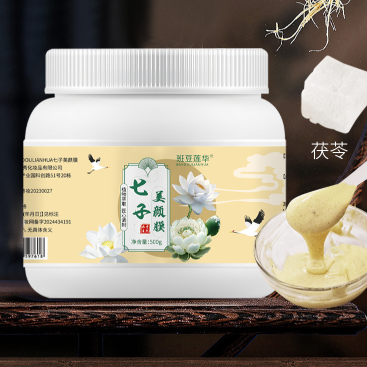 【防黑面膜——做好打底再敷膜】班豆莲华七子白软膜粉