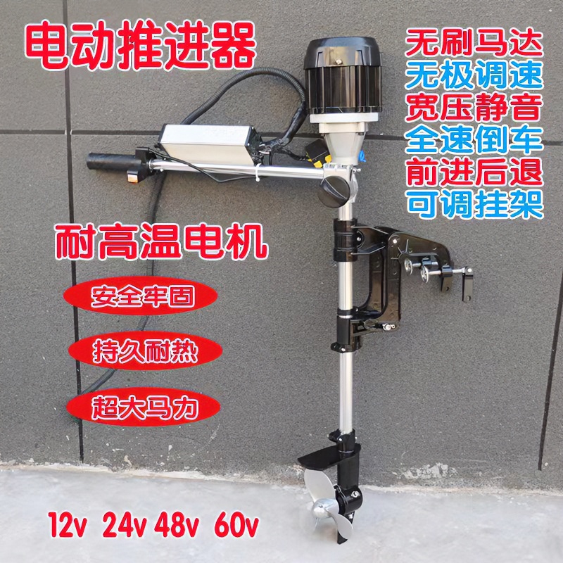 电动船用推进器无刷螺旋桨钓鱼船橡皮艇挂浆马达舷外机