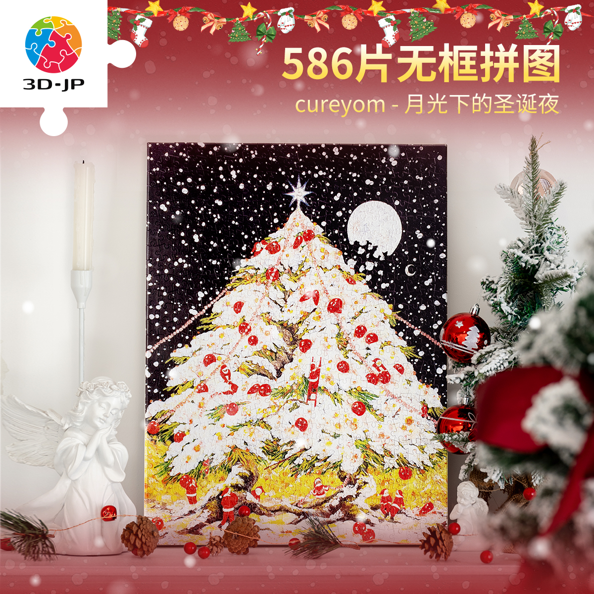 【无框拼图】3D-JP 586片拼图 月光下的圣诞夜HN1417 