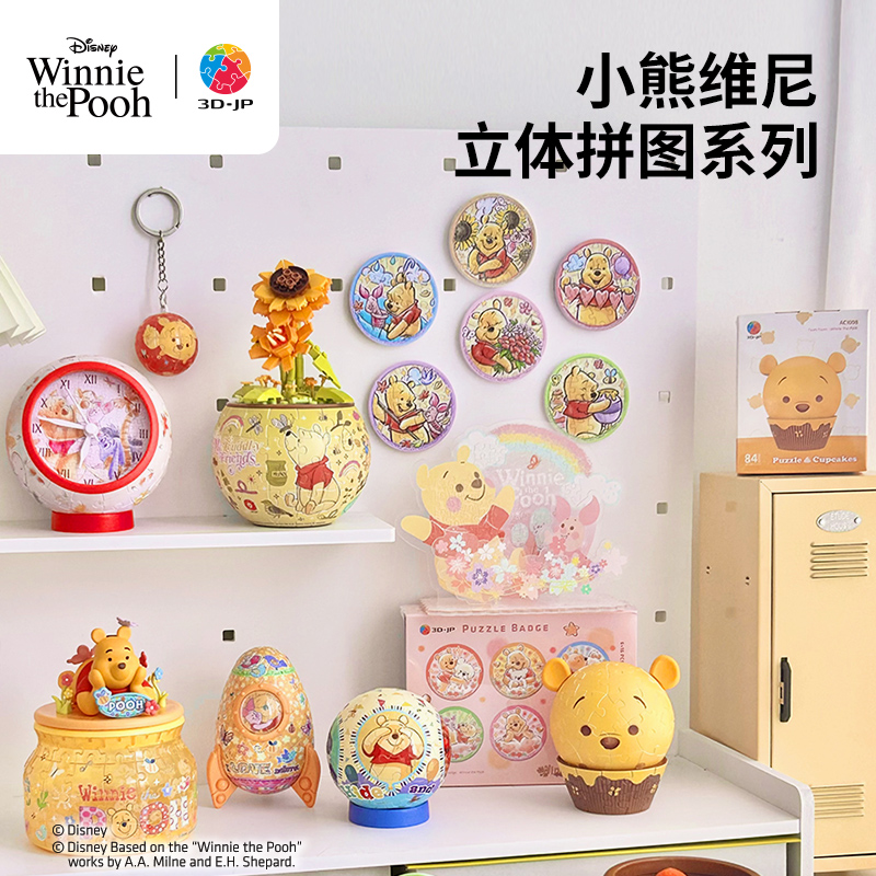 【小熊维尼】迪士尼正版授权3D-JP拼图噗噗拼图产品合集
