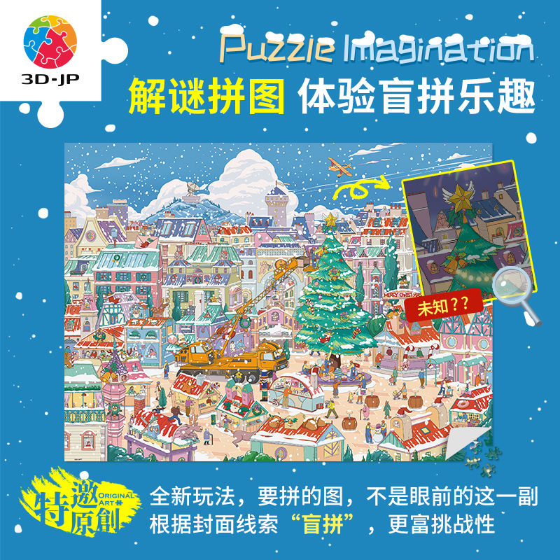 3D-JP拼图圣诞1200片小镇的倒数圣诞夜塔手TASOO H3873 