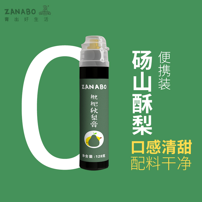 ZAN A BO/咱阿伯枇杷秋梨膏128g便携砀山雪梨活动拍一发二到手2支