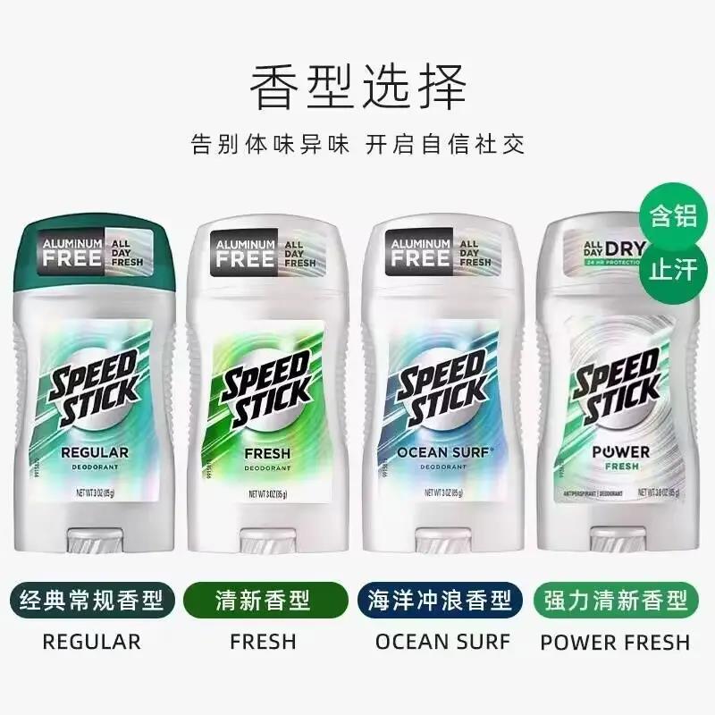 正品 美国Speed Stick男士祛体味止汗香体膏露deodorant运动健身