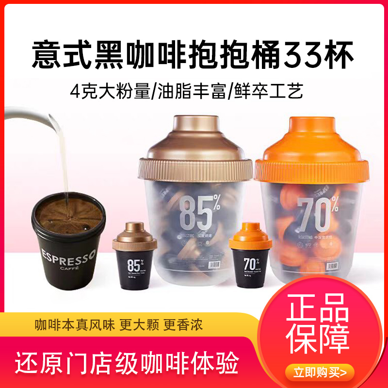 连咖啡抱抱桶意式浓缩咖啡经典意式特浓金奖大满罐33颗抱抱桶浓郁