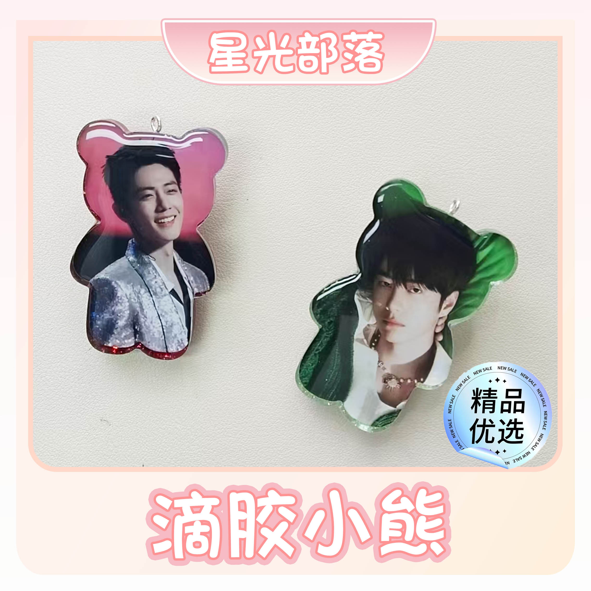 预售【滴胶小熊】肖战一博博君一肖周边