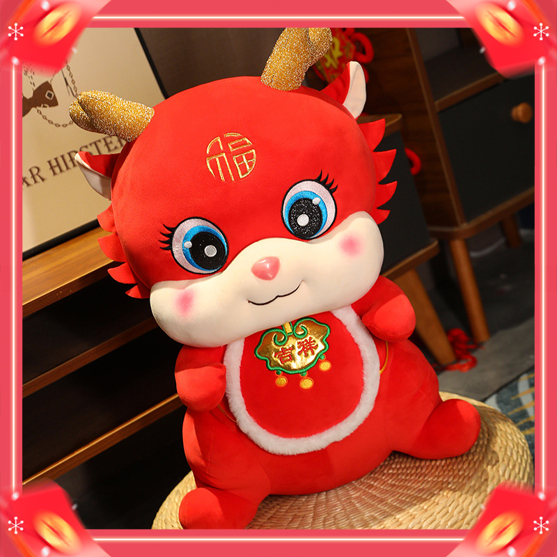 生肖龙新年礼物2024龙年吉祥物宝宝龙公仔儿童毛绒玩具布娃娃
