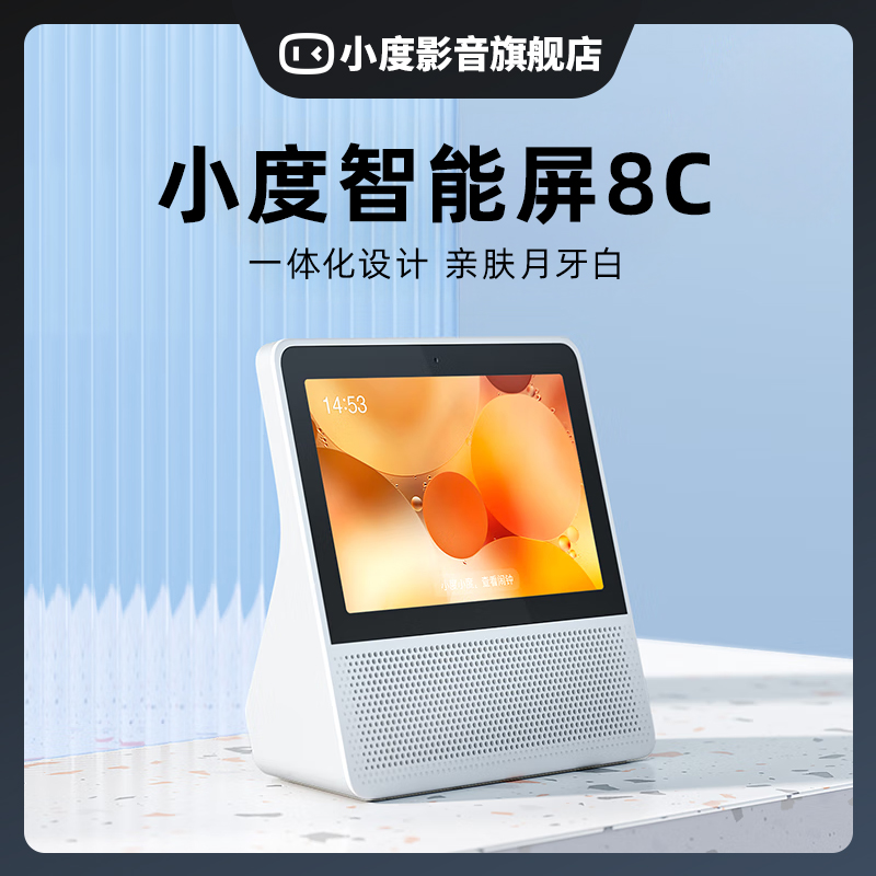 小度老年智能屏8寸屏幕8C远程语音聊天刷视频居家娱乐智能屏音箱