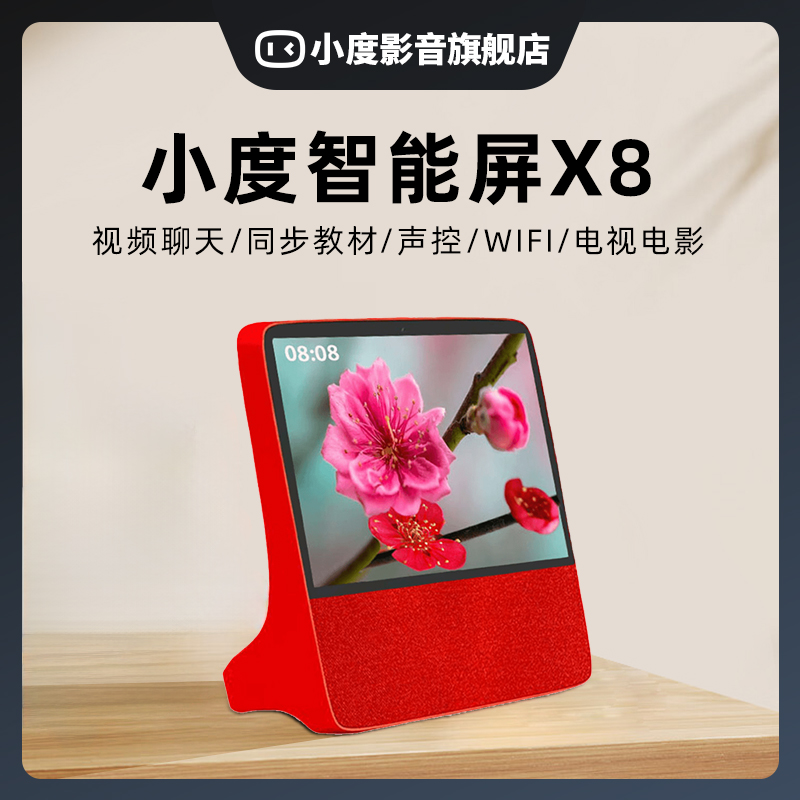 小度智能屏x8语音8寸屏幕儿童早教机学习智能机器人新款音响
