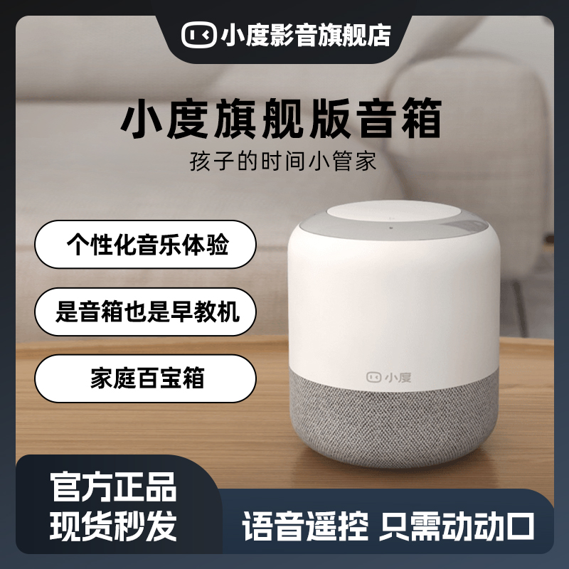小度智能音箱旗舰版红外遥控音响无线蓝牙家用语音声控早教闹钟