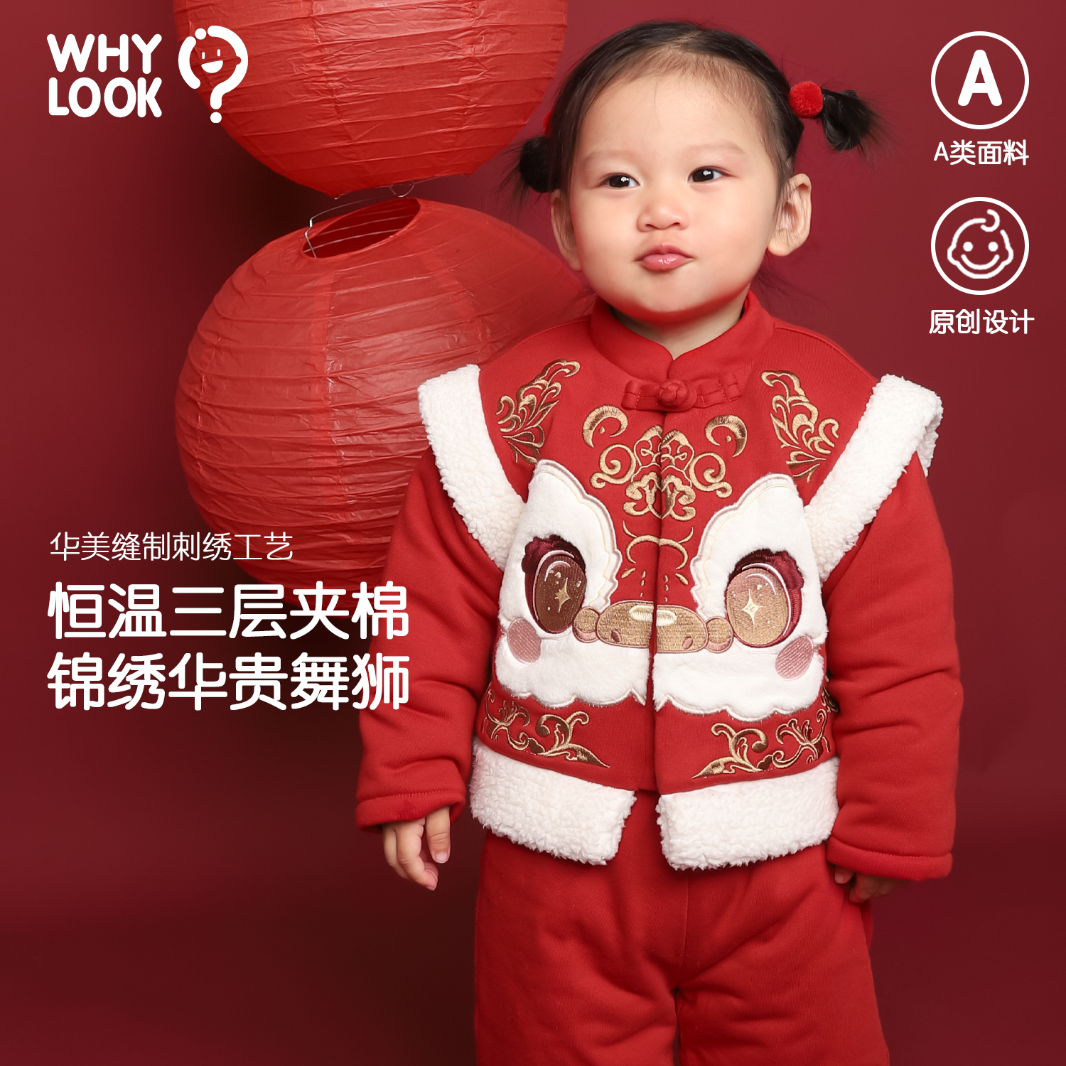 【锦绣舞狮】whylook 夹棉婴儿衣服冬季拜年服宝宝棉服夹棉上衣