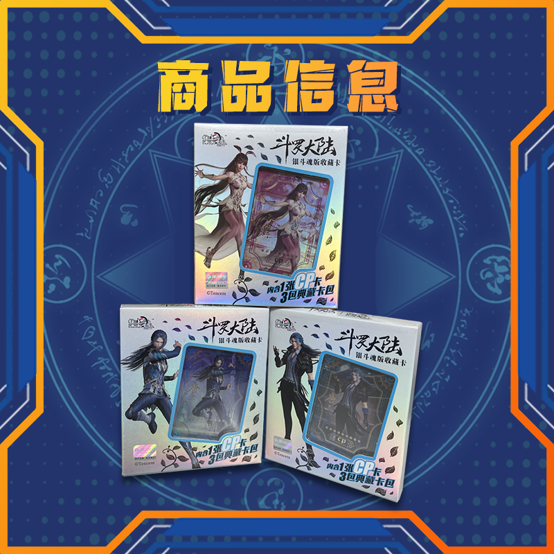 （小刀）集卡社 斗罗大陆 银斗魂版正版授权 收藏卡牌 盲盒代拆拆盒