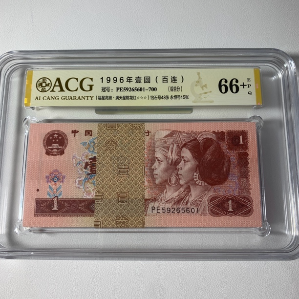 第四套人民币1996年刀币百连号 荧光币100张连号【号码随机】
