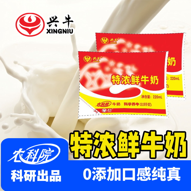 【60袋】袋装特浓鲜牛奶兴牛农科院牛奶无添加