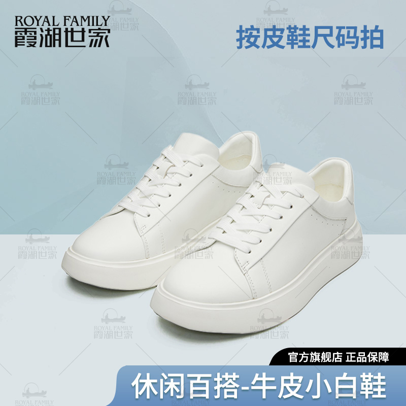 【夏季新品】霞湖世家 休闲百搭休闲牛皮小白鞋 XX106A  