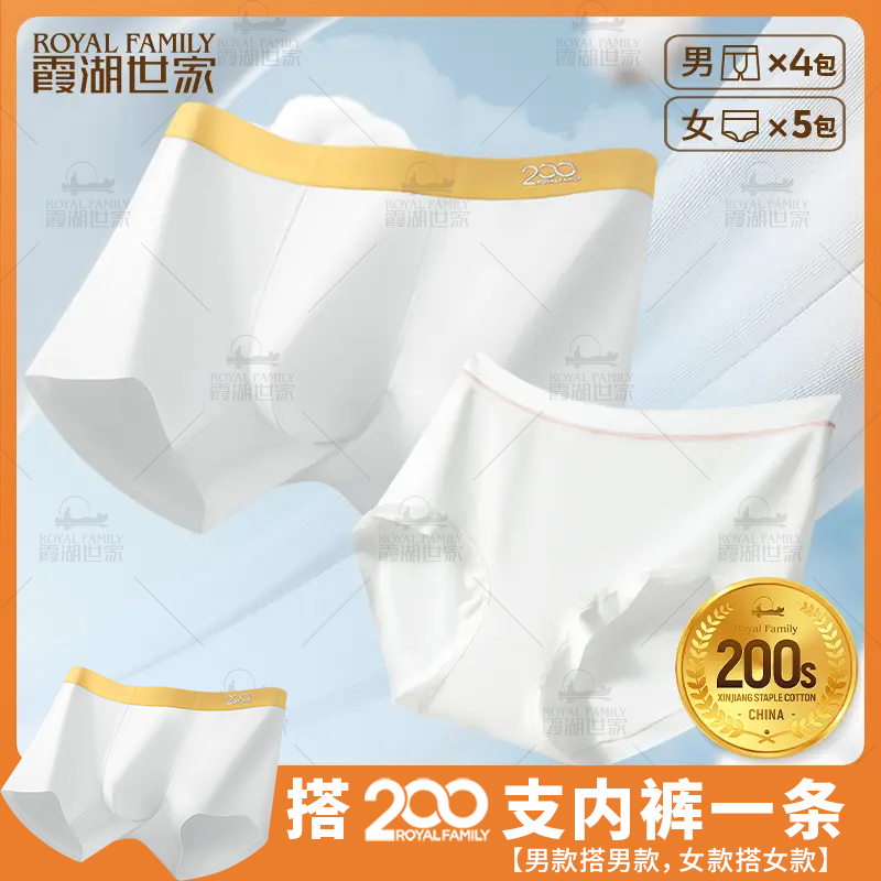 【尊贵系列】霞湖世家 200支7A抑菌聚乳酸内裆液氨男女弹力内裤2402