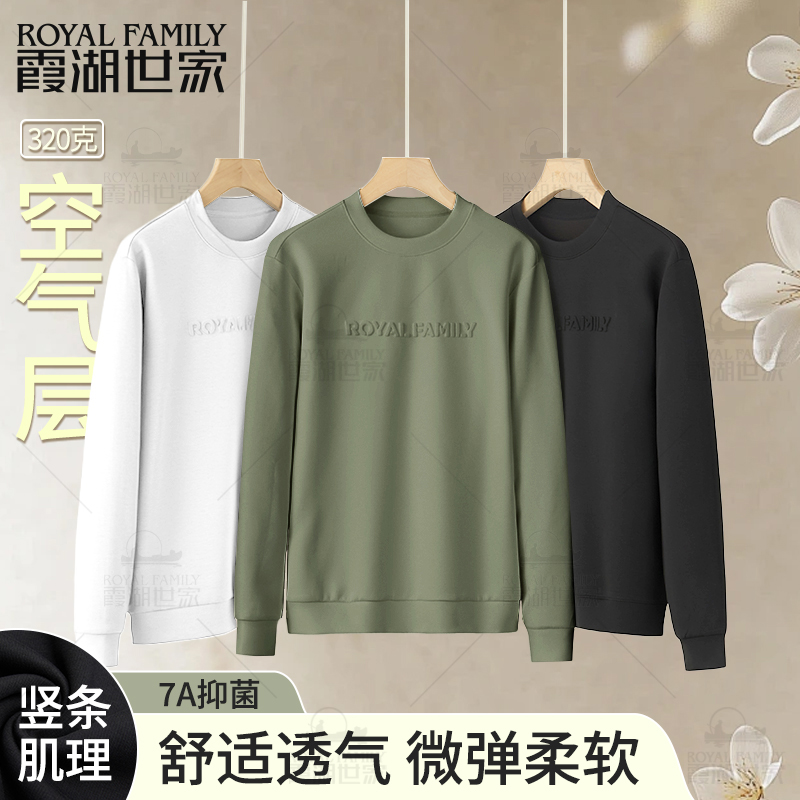 【空气层卫衣】霞湖世家 男女秋冬圆领长袖竖条肌理感7A抑菌 143A