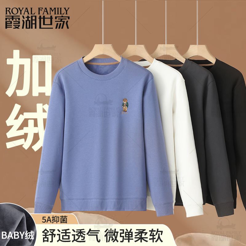 【秋冬上新】霞湖世家 5A抑菌加绒保暖 小熊圆领卫衣121B