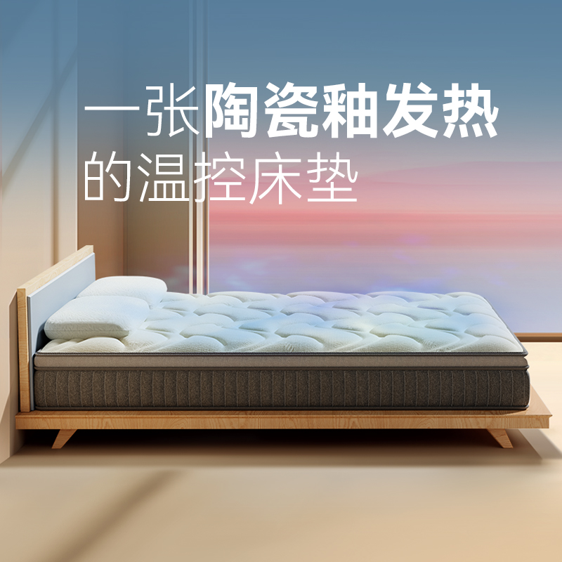 霞湖世家 安暖32°深睡星辰系列可控温发热瓷釉智能床垫 201526