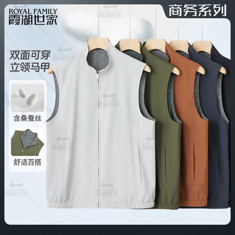 【轻奢商务夹克】霞湖世家 含桑蚕丝可双面穿立领休闲马甲2622
