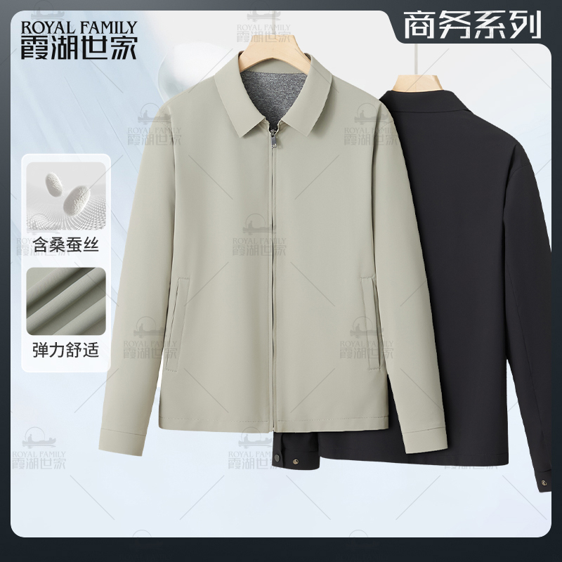 【含桑蚕丝】霞湖世家  春秋男士休闲经典舒适商务翻领夹克 152A