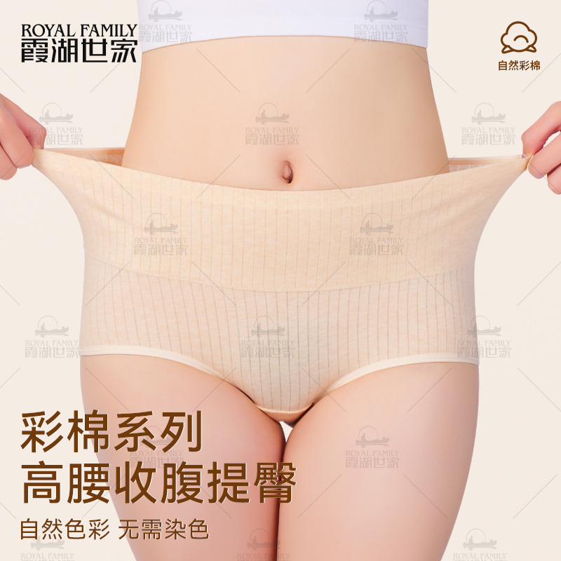 【女士彩棉高腰裤】霞湖世家 7A抑菌收腹聚乳酸低档女士内裤 RF2407