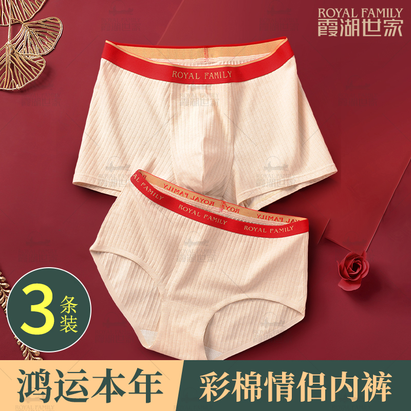 【代表红内裤】情侣男士彩棉抑菌内裤 红裤头四角裤三角裤 2208 