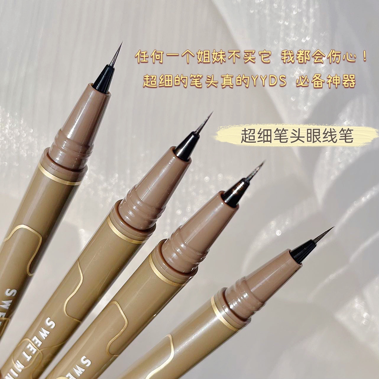 彩妆纤细眼线笔极细防水防汗不晕染棕色液体卧蚕笔