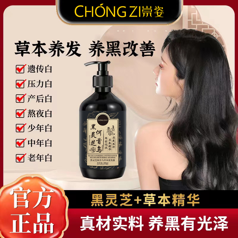 正品何首乌洗发水山茶籽控油护发素生姜艾草洗发露去屑止痒洗头膏