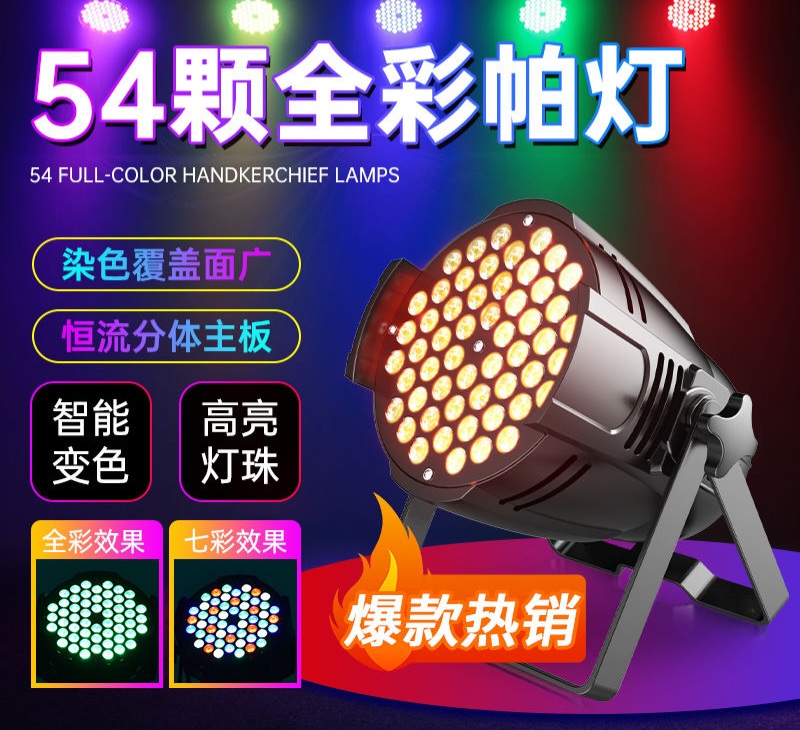 9新  舞台专业帕灯精品灯光