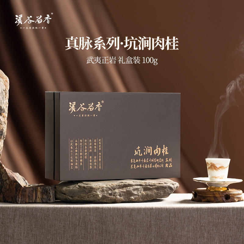 【溪谷留香-真脉系列】坑涧肉桂，武夷山岩茶乌龙茶岩茶礼盒装100g