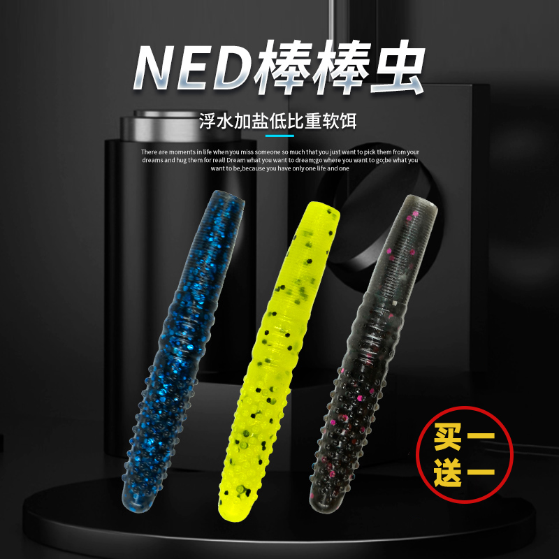 东鼎棒棒虫内德浮水 虾粉款 精细竞技饵2.75吋 4吋