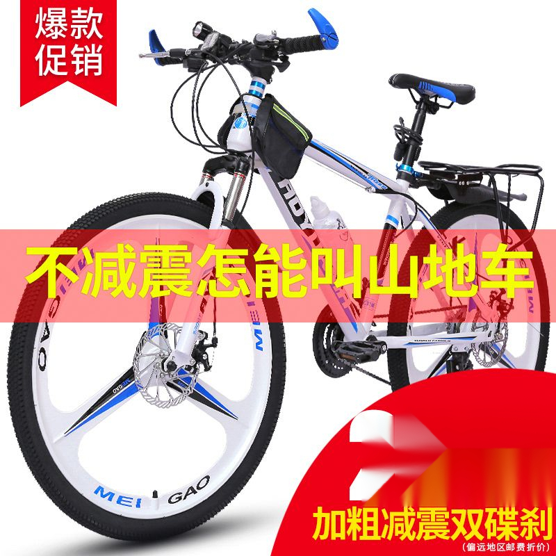 山地车自行车越野男女成人轻便公路赛车碟刹变速学生城市减震单车